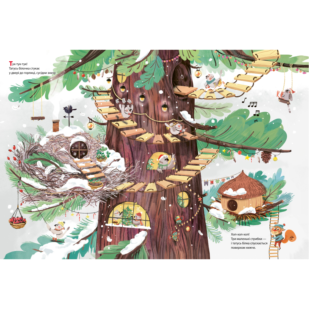 Книга Різдво у Великому дереві - Сільві Мішлен Vivat (9789669822475) - зображення 3