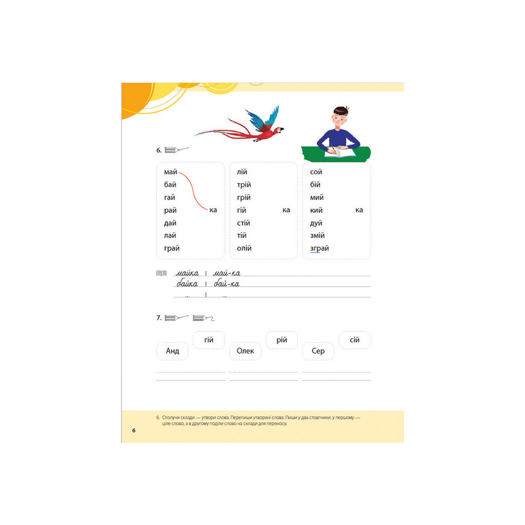 Книга Букварик для небайдужих 1 клас. Частина 2 - Уляна Добріка Видавництво Старого Лева (9789664480212) - зображення 5