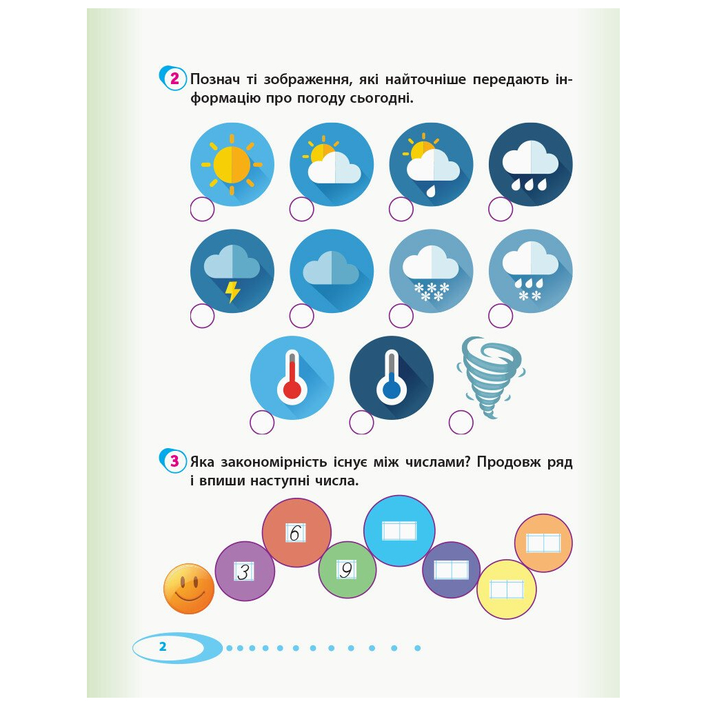 Робочий зошит НУШ Я досліджую світ. 2 клас. У 2-х частинах. Часина 2 - О.В. Тагліна, Г.Ж. Іванова Ранок (9786170956910) - зображення 3