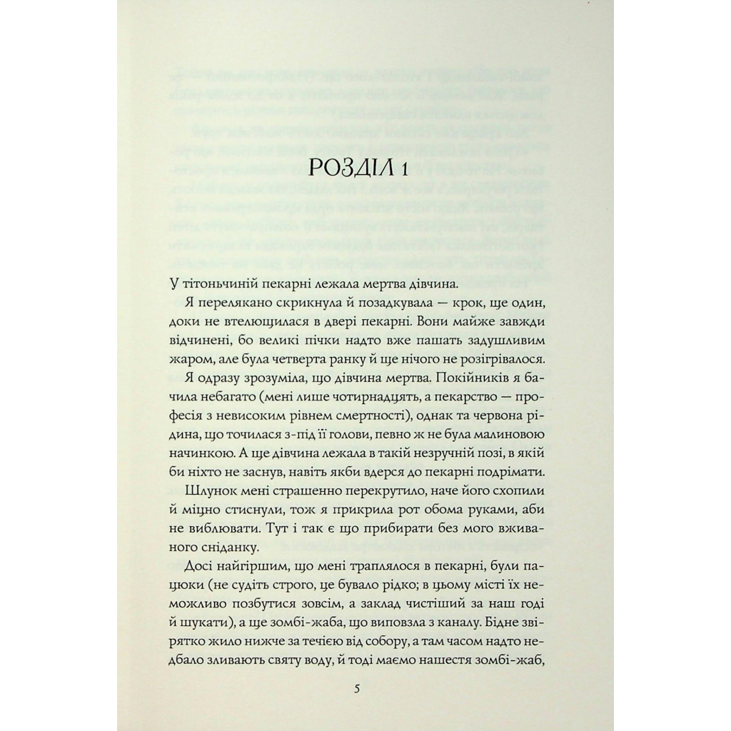 Книга Чаклунський довідник з оборонного пекарства - Т. Кінгфішер Жорж (9786178287405) - зображення 3