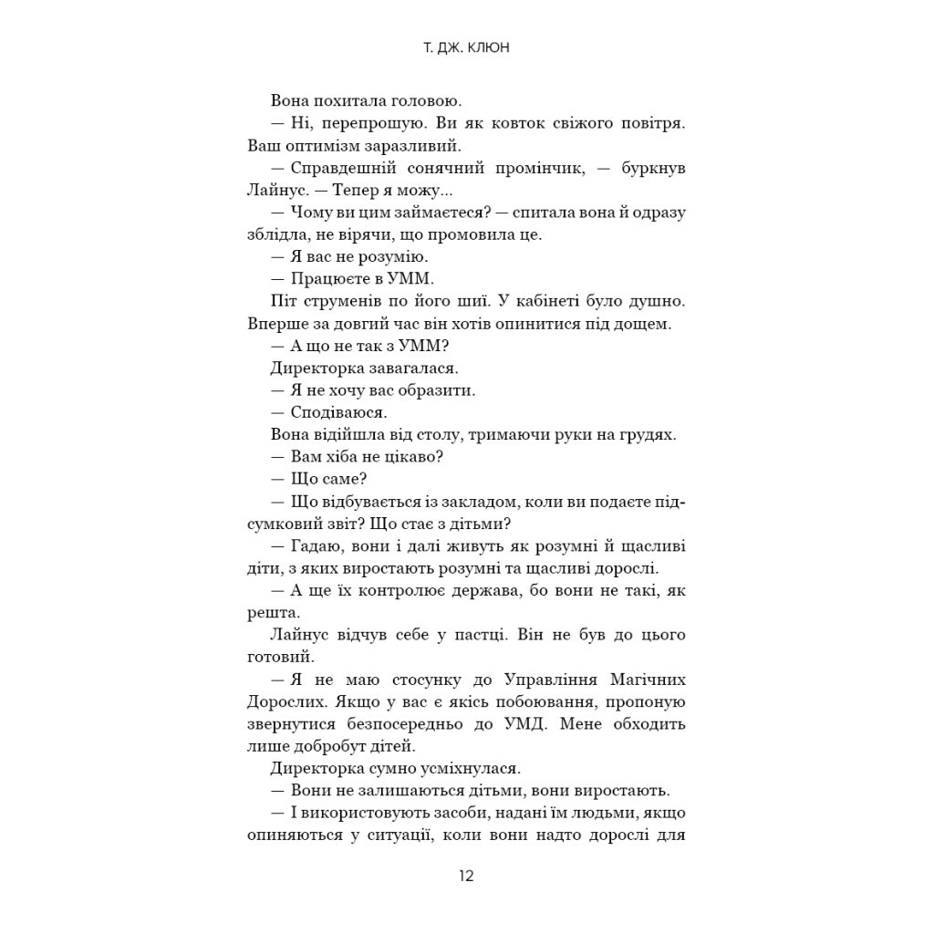 Книга Дім у волошковому морі - Т. Дж. Клюн BookChef (9786175481479) - зображення 11