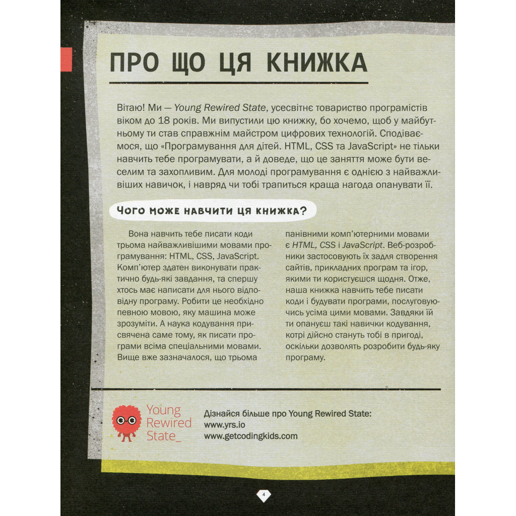 Книга Програмування для дітей. HTML, CSS та JavaScript - Девід Вітні Vivat (9789669820310) - зображення 4