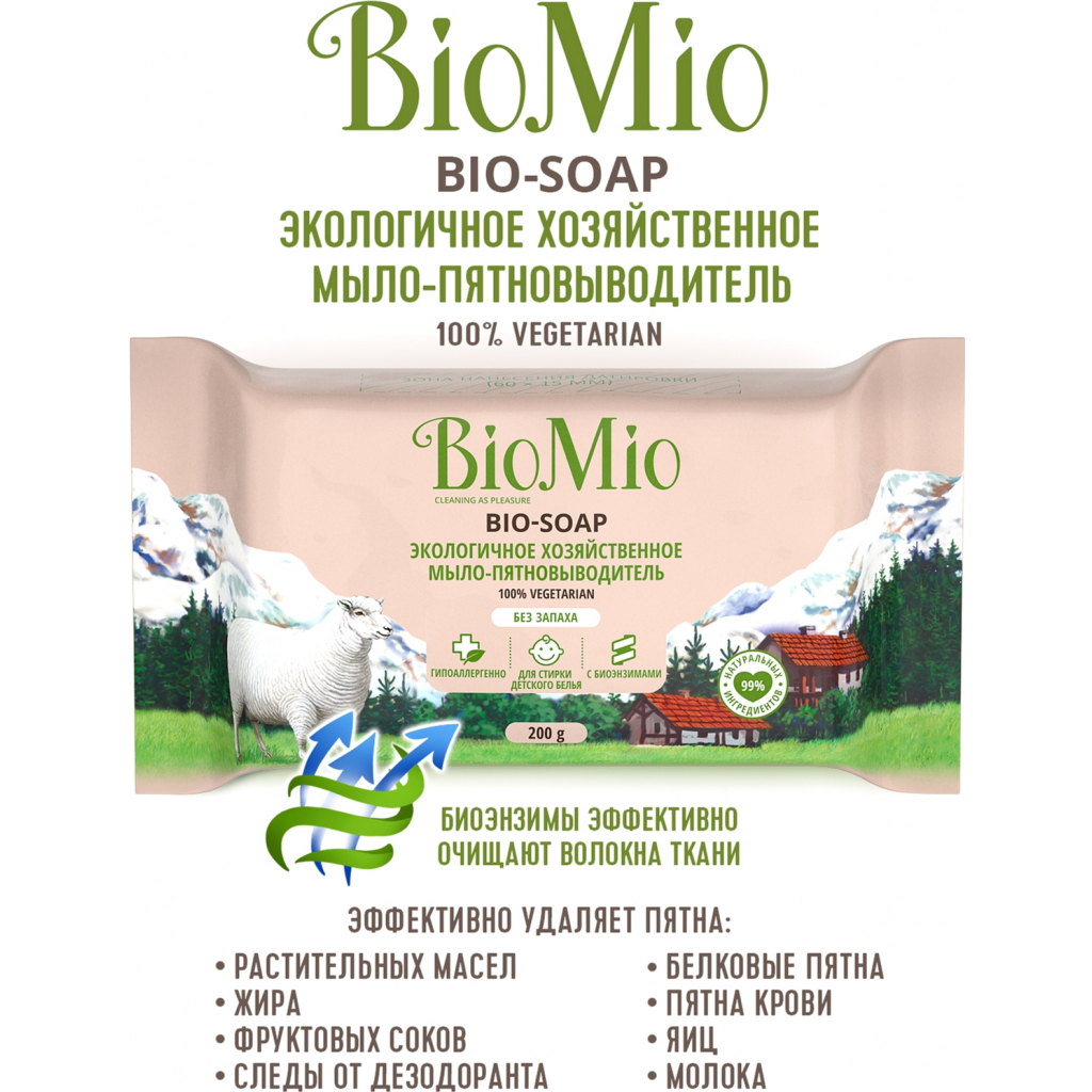 Засіб для видалення плям BioMio Bio-soap Без запаху 200 г (4603014012043) - зображення 2