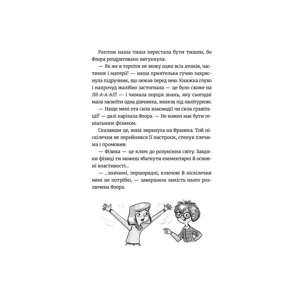 Книга Емі і Таємний Клуб Супердівчат. Фокус-покус. Книга 9 - Агнєшка Мєлех Видавництво Старого Лева (9789664481790) - зображення 6