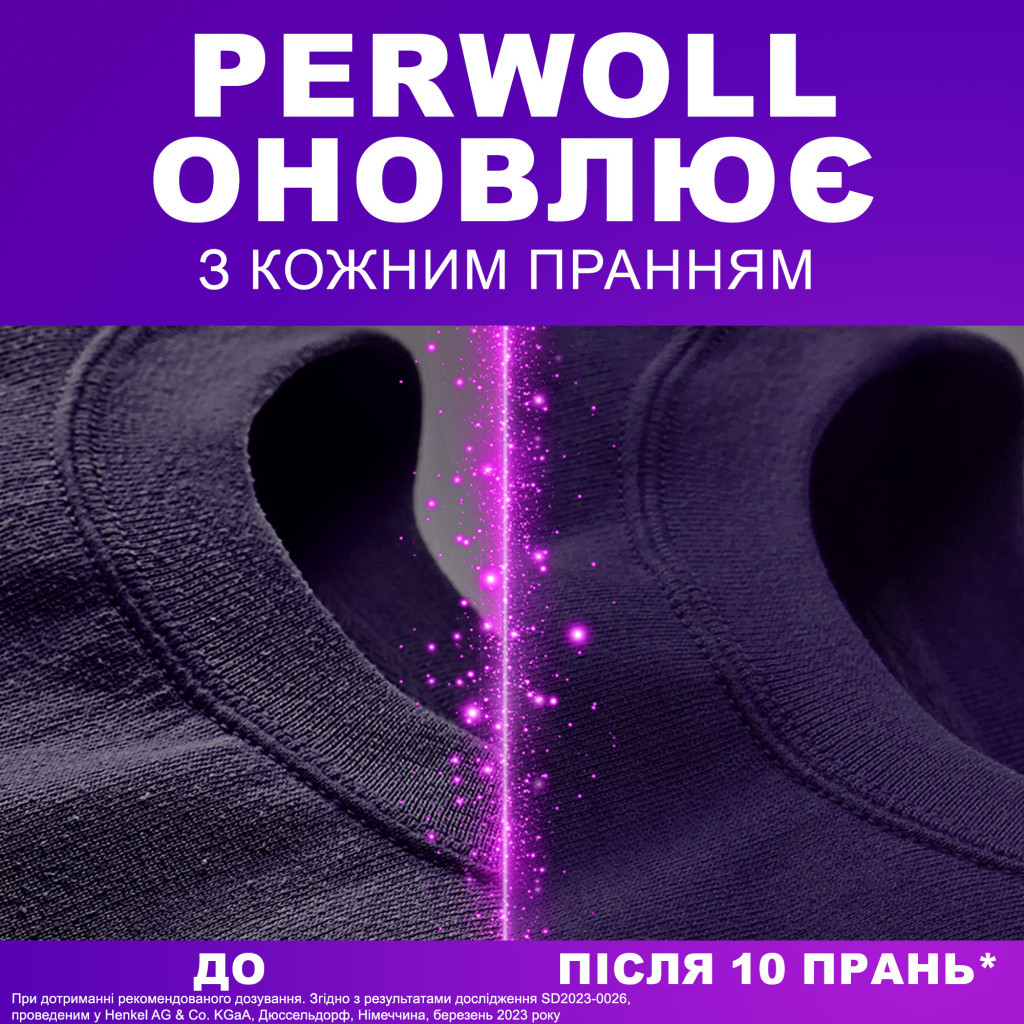 Гель для прання Perwoll Відновлення та аромат Для темних речей 2 л (9000101809992) - зображення 3