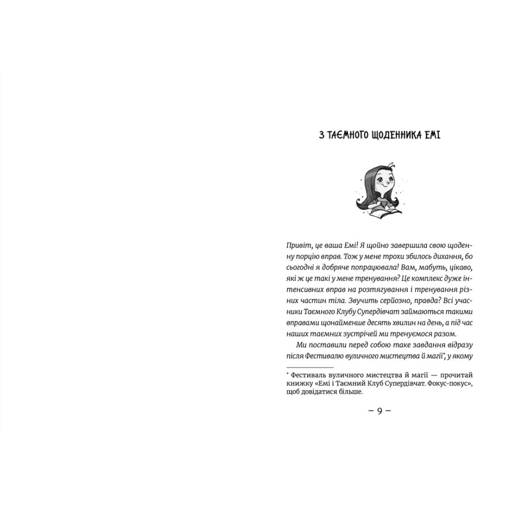 Книга Емі і Таємний Клуб Супердівчат. Полярна експедиція - Агнєшка Мєлех Видавництво Старого Лева (9789664481806) - зображення 3