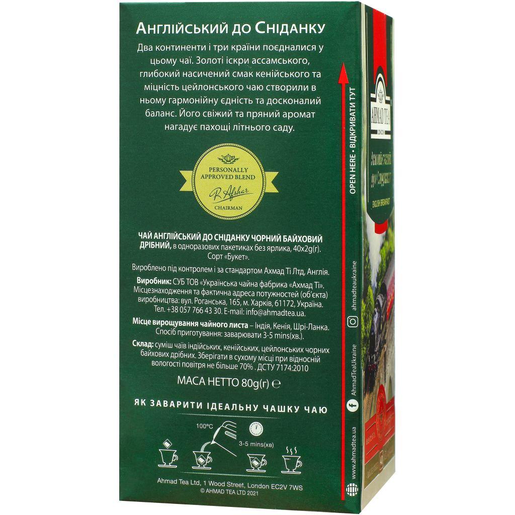 Чай Ahmad Tea Англійський до сніданку 40х2 г (54881009188) - зображення 2