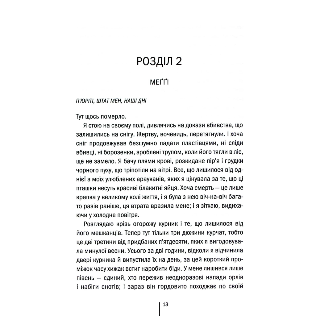 Книга Шпигунське узбережжя. Книга 1 - Тесс Ґеррітсен КСД (9786171511576) - зображення 10