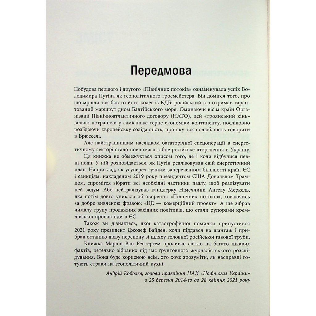 Книга Пастка "Північний потік" - Маріон Ван Рентергем Фабула (9786175222997) - зображення 6