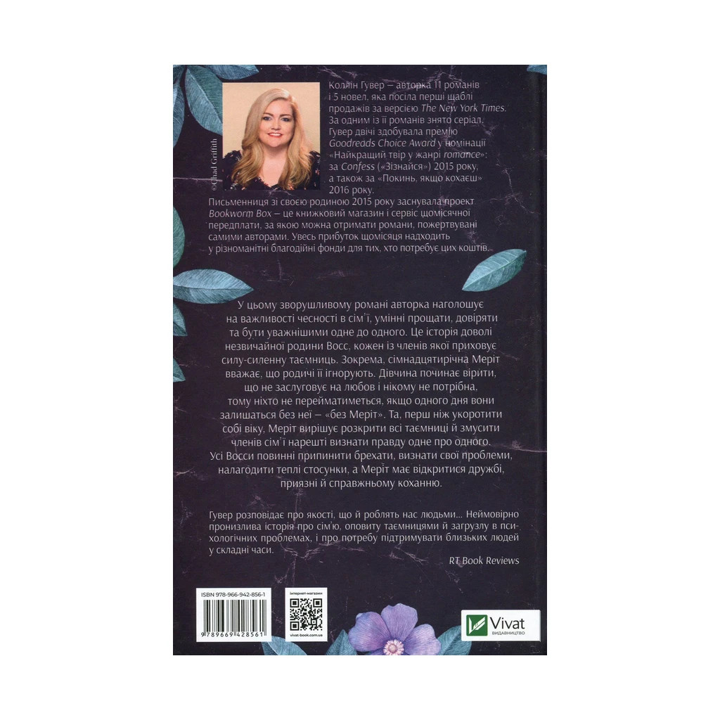 Книга Без Меріт - Коллін Гувер Vivat (9789669428561) - зображення 2