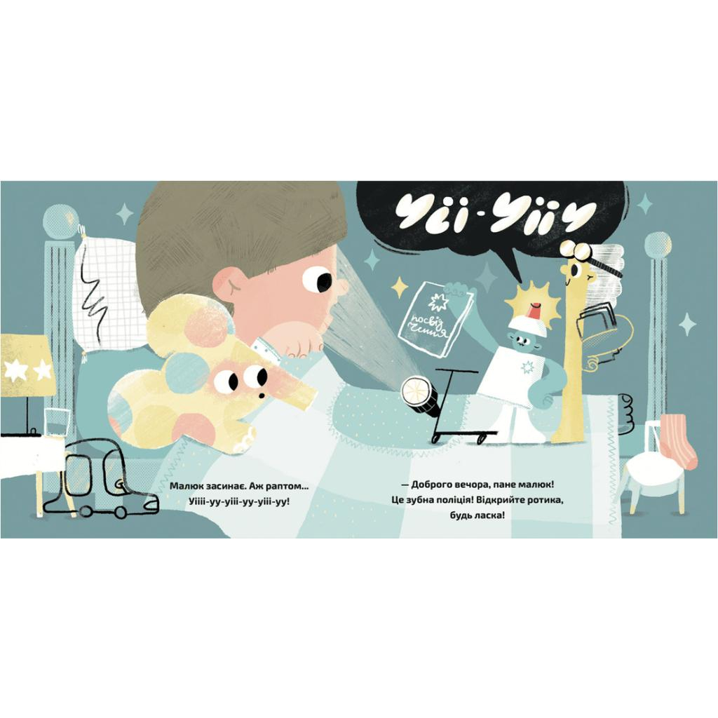 Книга Зубна поліція - Саша Кольцова Видавництво Старого Лева (9789664481981) - зображення 2