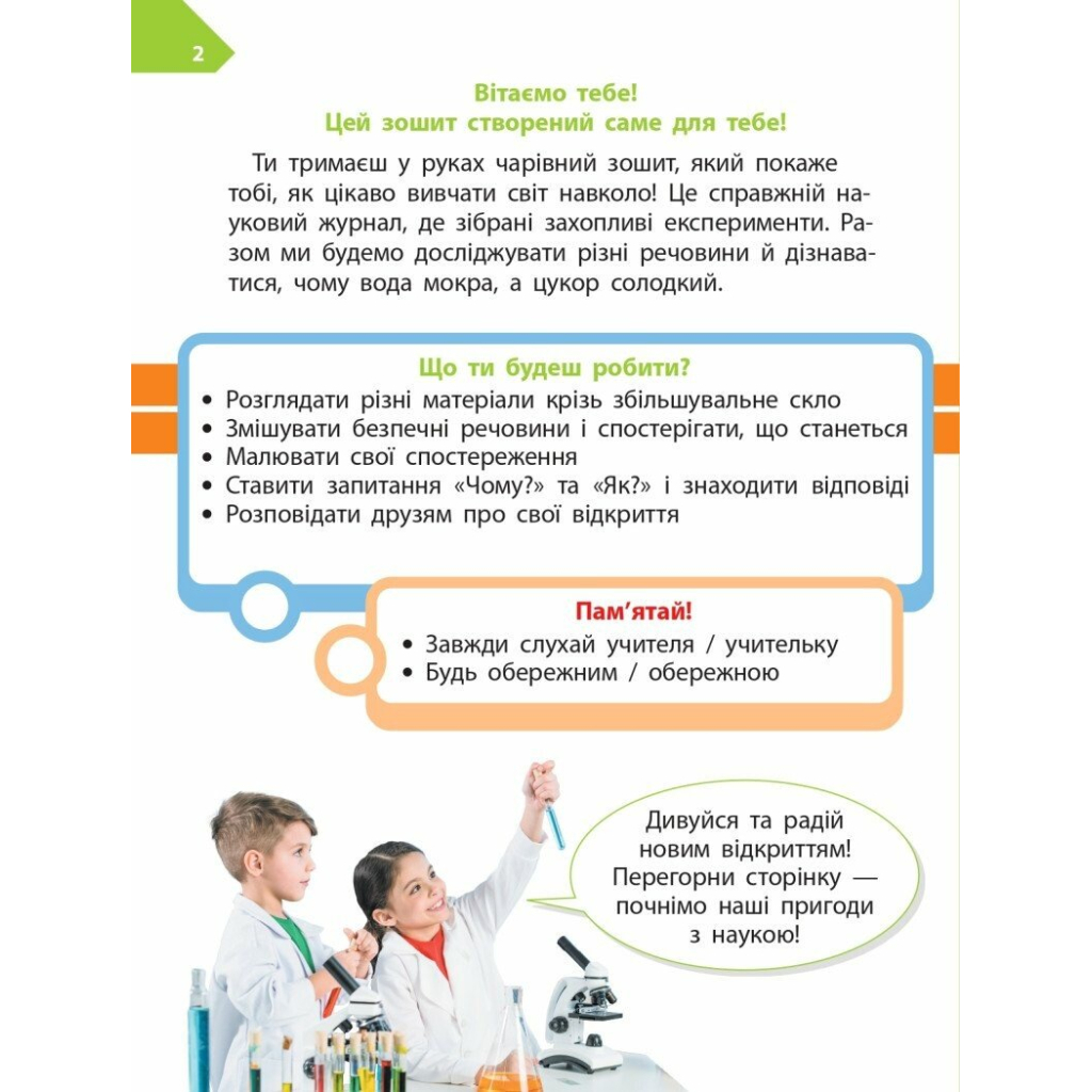 Робочий зошит STEM-старт. Дослідження. Хімічна наука. 1 клас Ранок (9786170990839) - зображення 3