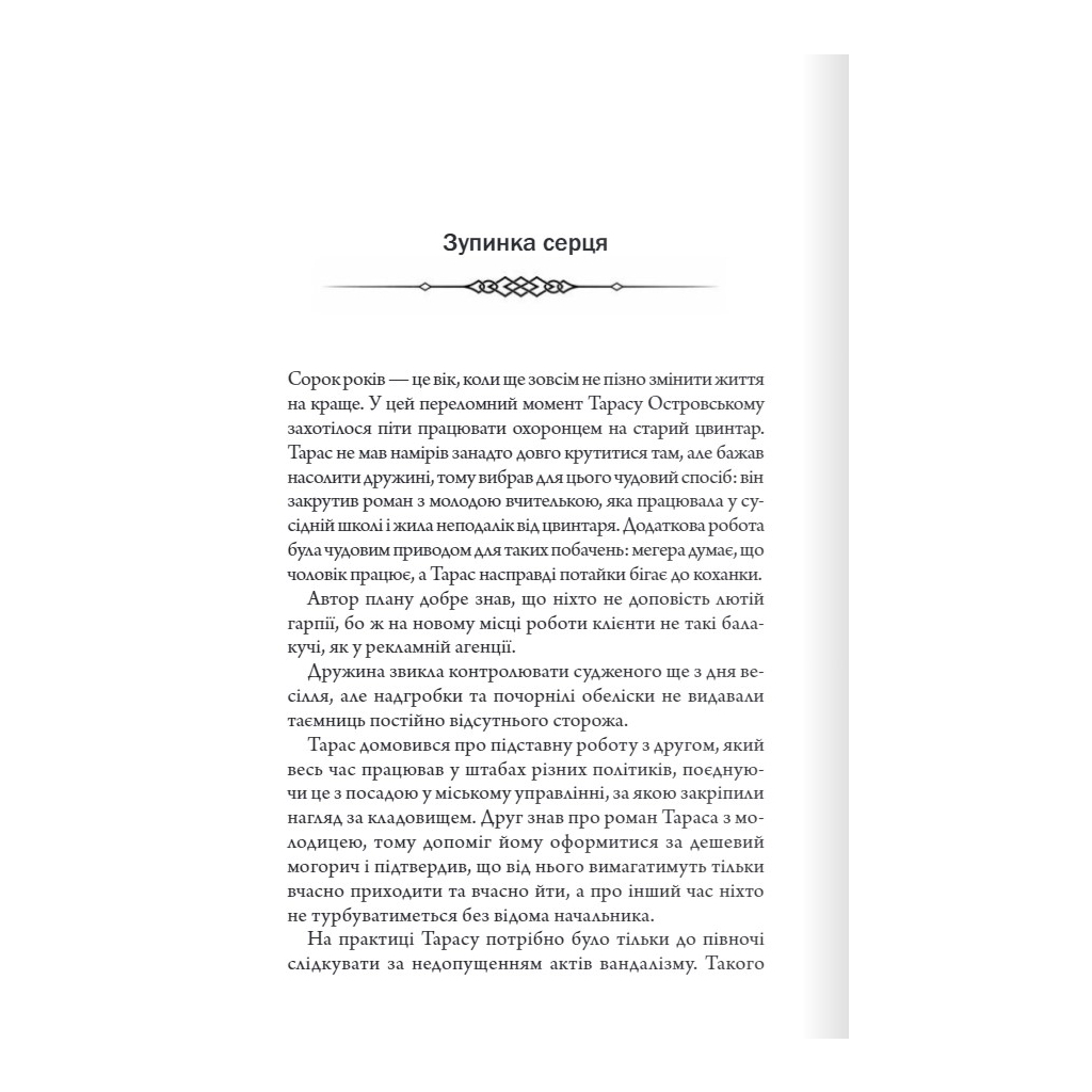 Книга Порожні могили - Тарас Мельник КСД (9786171511453) - зображення 2