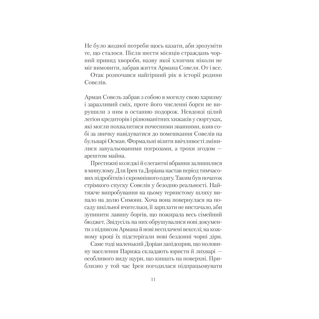 Книга Вересневі вогні. Книга 3 - Карлос Руїс Сафон КСД (9786171289338) - зображення 9