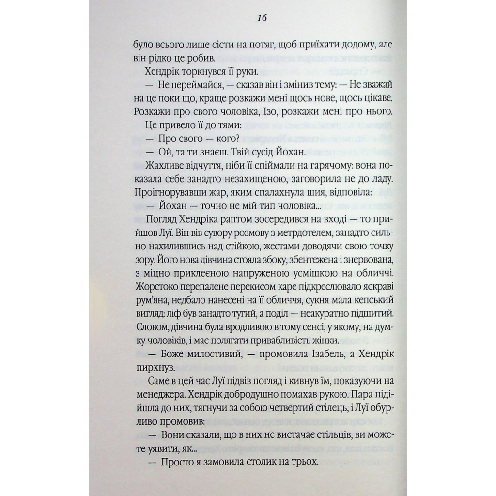Книга Таємний сховок - Яель ван дер Вуден КСД (9786171516755) - зображення 11