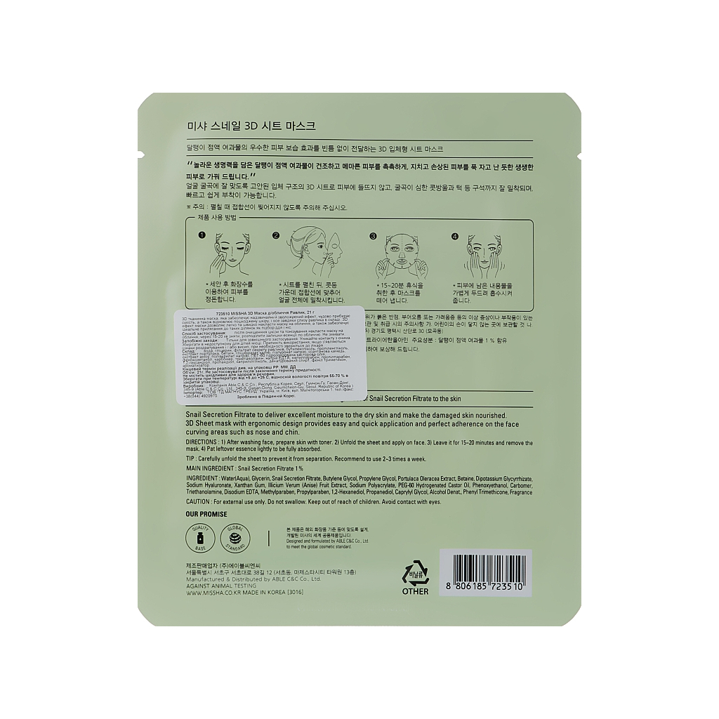 Маска для обличчя Missha Snail 3D Sheet Mask З муцином равлика 21 г (8806185723510) - зображення 2