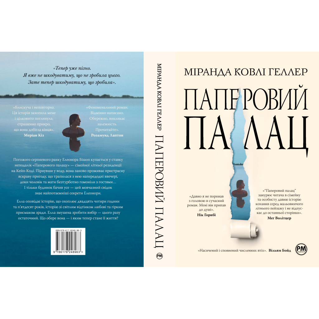 Книга Паперовий палац - Міранда Ковлі Геллер Видавництво РМ (9786178248963) - зображення 6