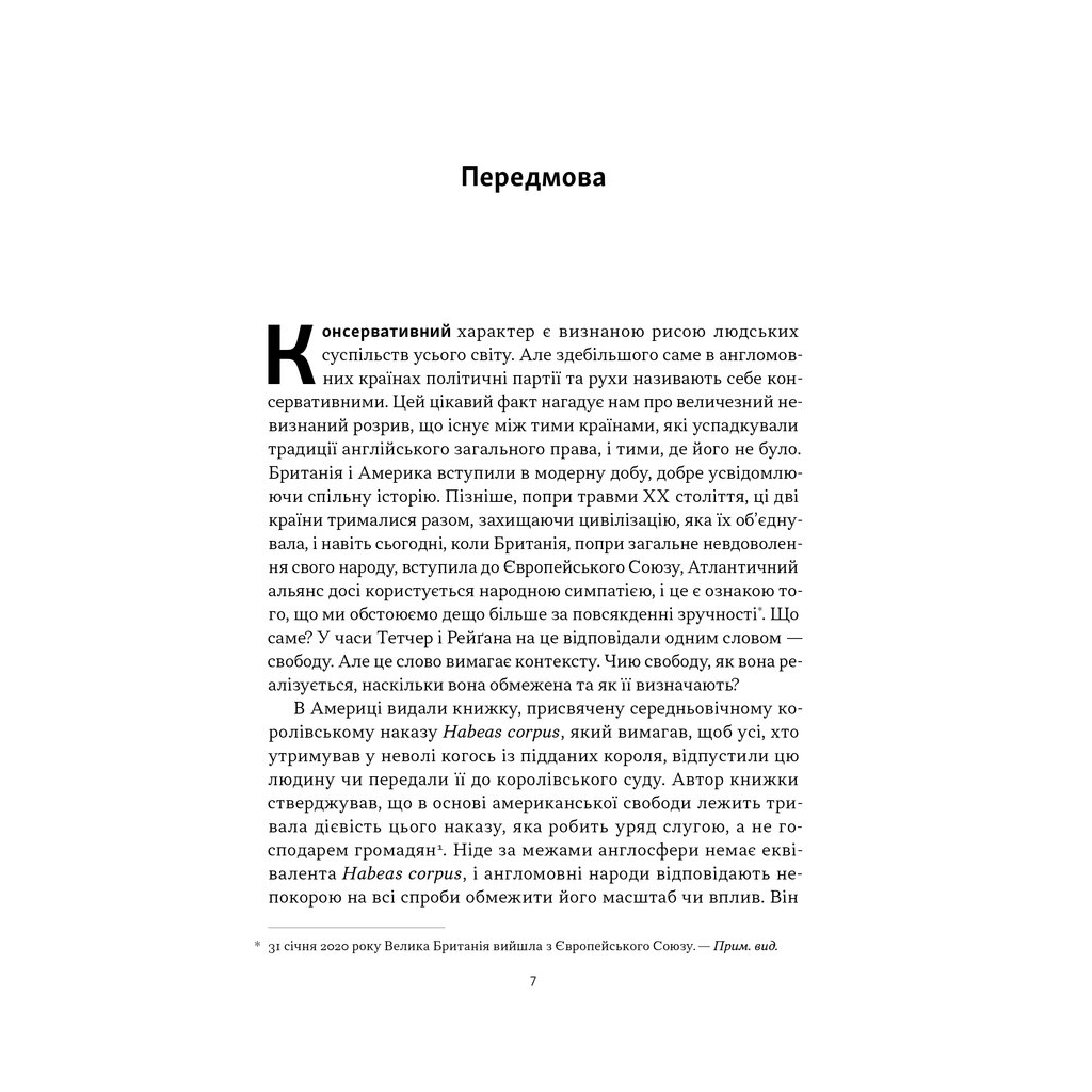 Книга Як бути консерватором - Роджер Скрутон Наш Формат (9786178437183) - зображення 5