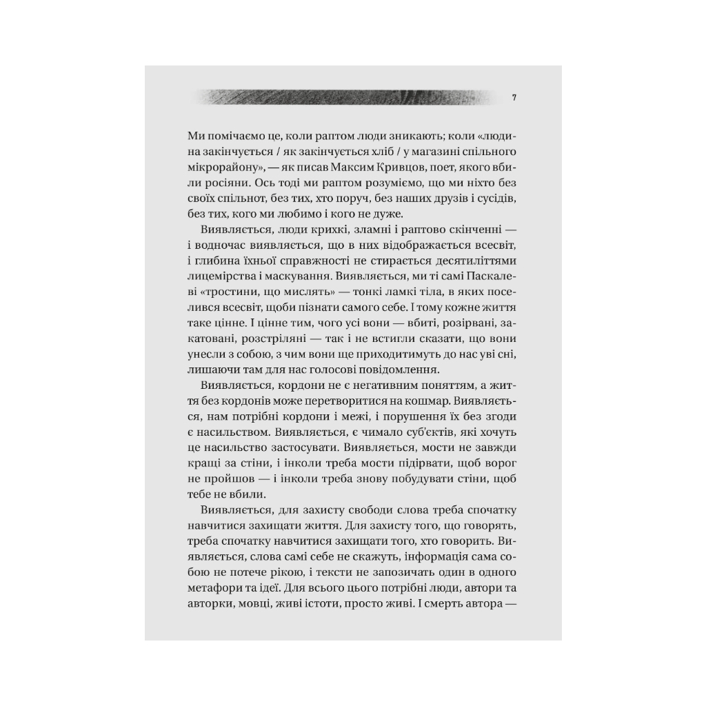 Книга Діалоги про війну - Ольга Муха Vivat (9786171700581) - зображення 9
