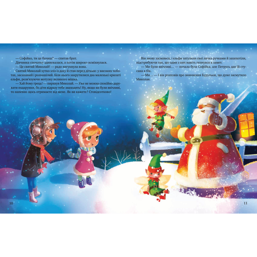 Книга Дарунок Різдвяної зірки - Агнешка Ножинська-Дем'янюк Vivat (9789669822505) - зображення 5
