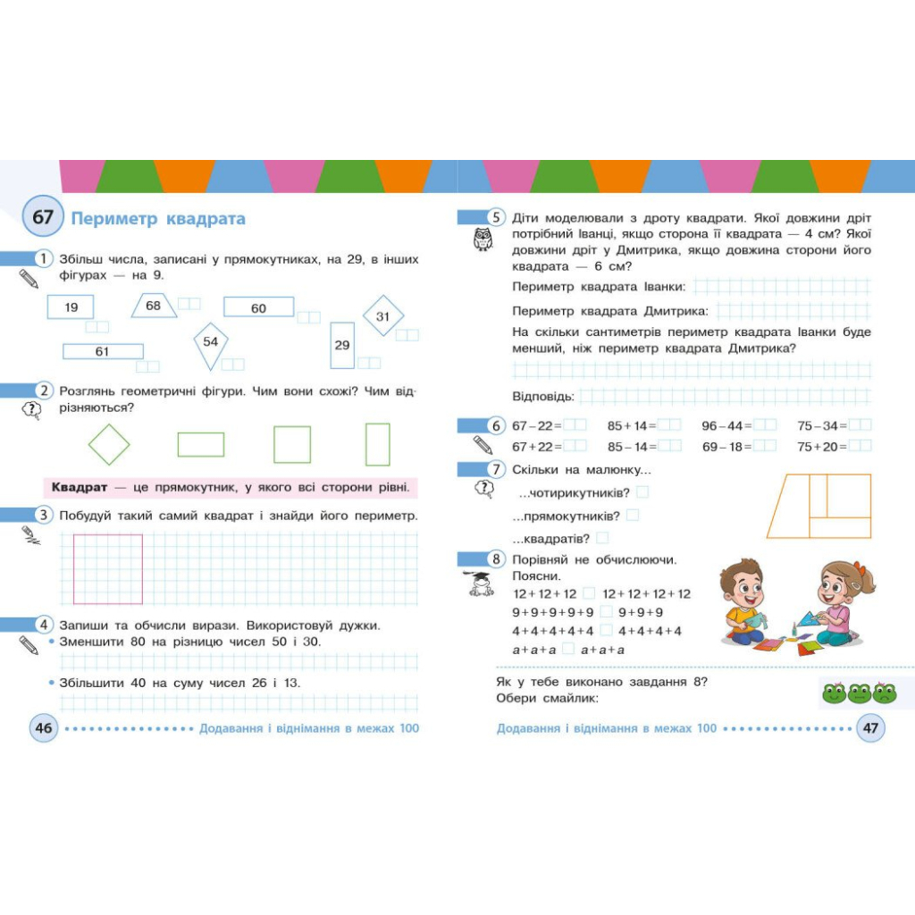 Навчальний посібник Математика. Для 2 класу ЗЗСО. У 3-х частинах. Частина 2 - І.В. Богданович, А.А. Назаренко Ранок (9786170042620) - зображення 3