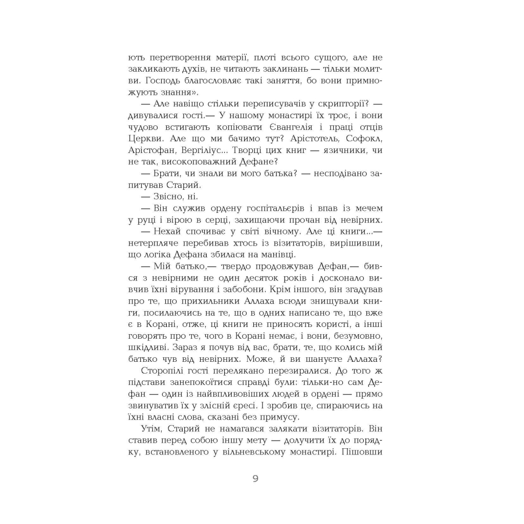 Книга Провінціал - Олексій Філановський Фабула (9786170970305) - зображення 7
