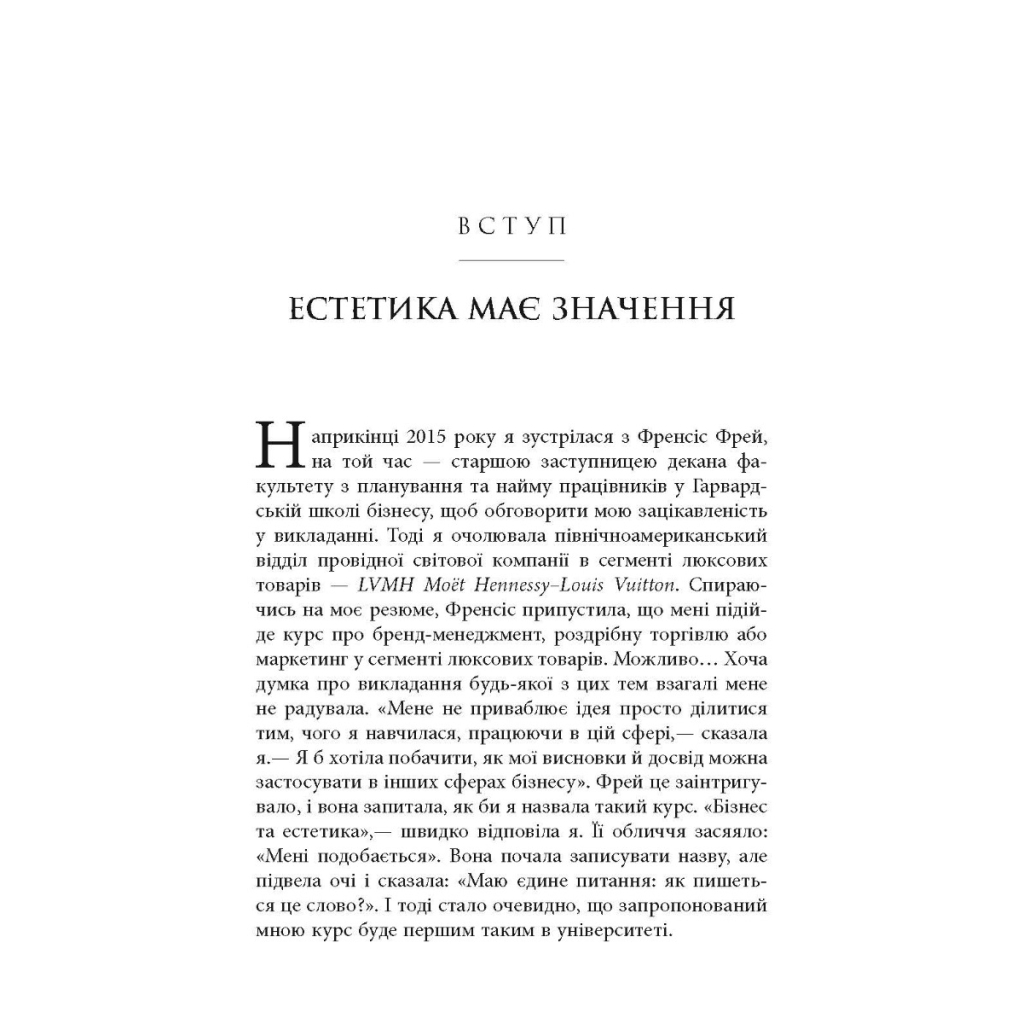 Книга Естетичний інтелект - Полін Браун Фабула (9786175220818) - зображення 7