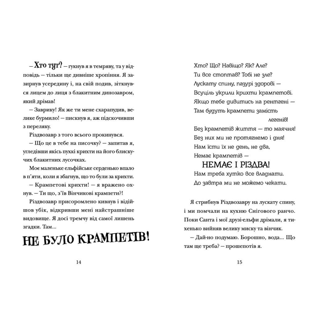 Книга Хлопавка для Різдвозавра - Том Флетчер Видавництво Старого Лева (9789664481837) - изображение 4