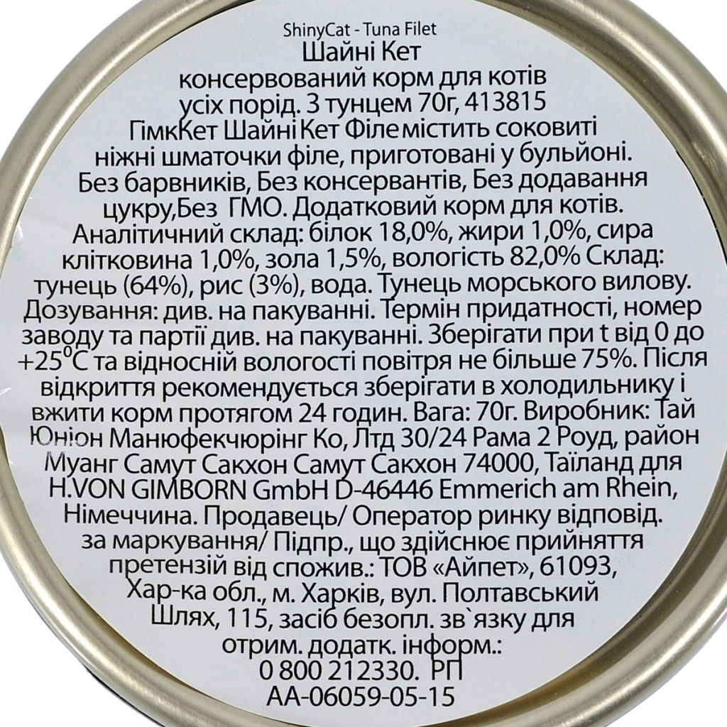Консерви для котів GimCat Shiny Cat Filet З тунцем 70 г (4002064413815) - зображення 3