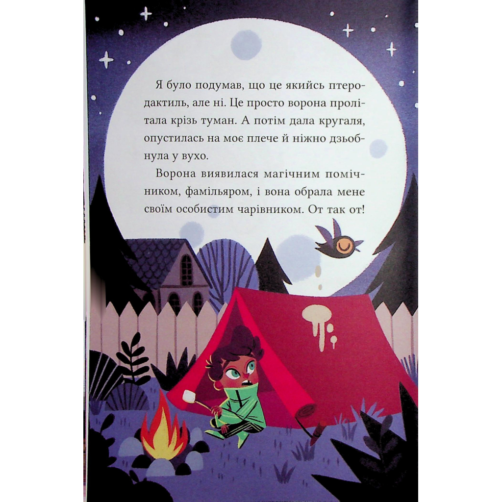 Книга Магічна доставка (Маркус Покус #1) - Педро Маньяс Vivat (9786171709393) - зображення 10