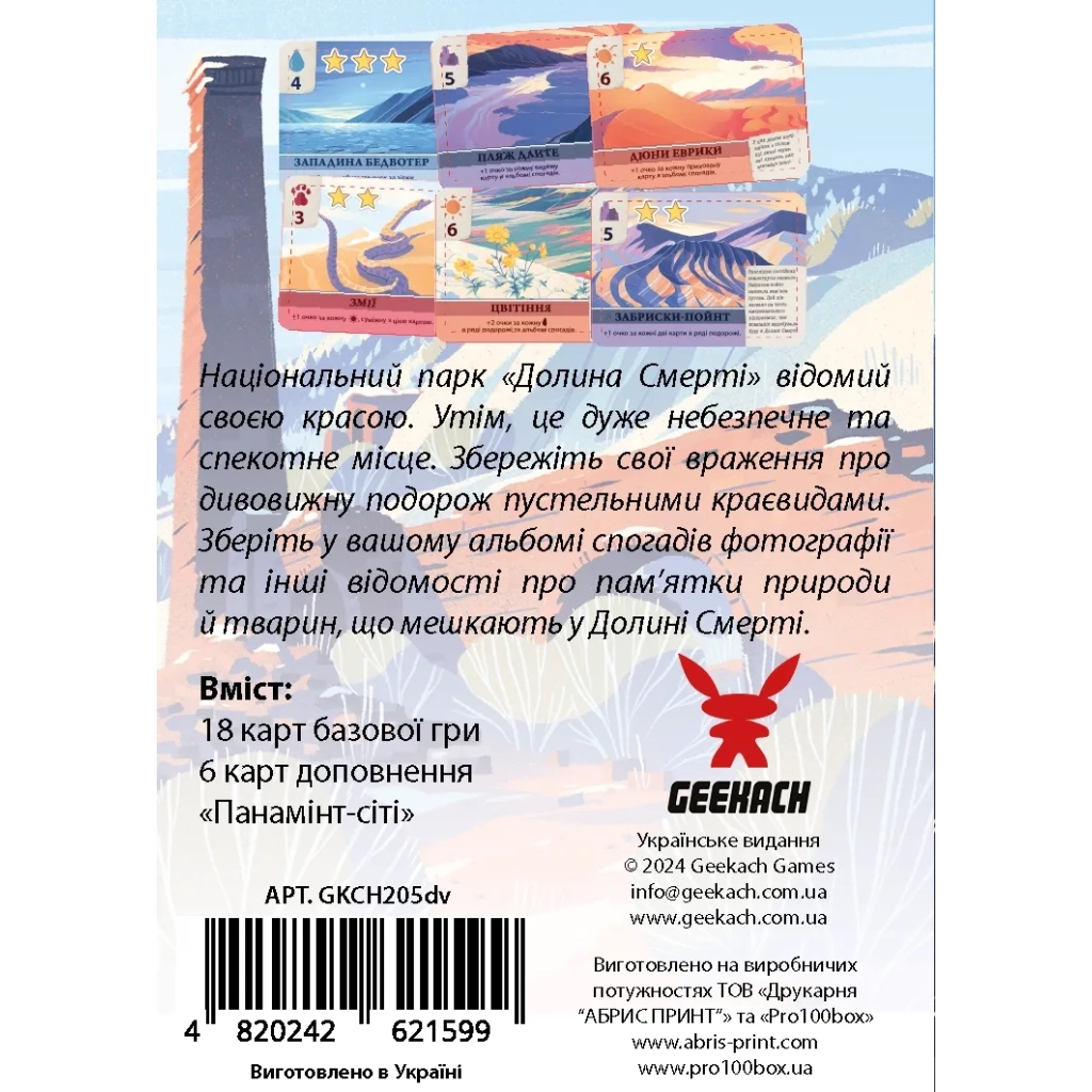 Настільна гра Geekach Games Долина Смерті. Розширене видання (Death Valley) (укр.) (GKCH205dv) - зображення 4