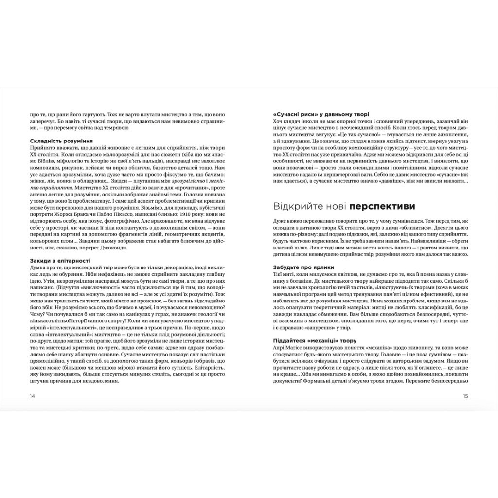 Книга Як розмовляти з дітьми про мистецтво ХХ століття - Франсуаза Барб-Ґалль Видавництво Старого Лева (9789664482483) - зображення 6
