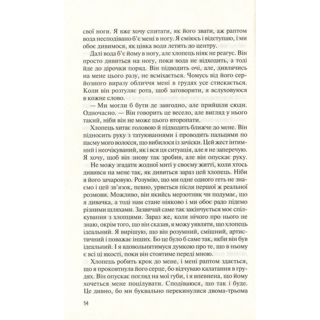 Книга Без Меріт - Коллін Гувер Vivat (9789669428561) - зображення 10