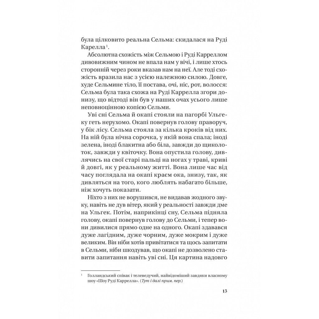 Книга Те, що видно звідси - Маріана Лекі Vivat (9786171703018) - зображення 6