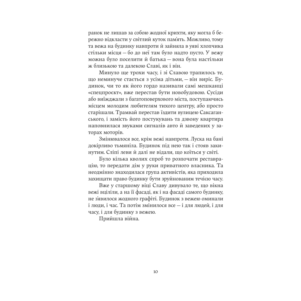 Книга Дім з вежею через дорогу - Катерина Зінов'єва Yakaboo Publishing (9786178225056) - зображення 7