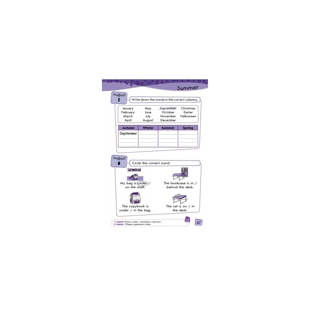 Збірник завдань Enjoy English. Activity Book. Funny Holidays. Level 2. Summer - М.В. Куварзіна Ранок (9786170928085) - зображення 6