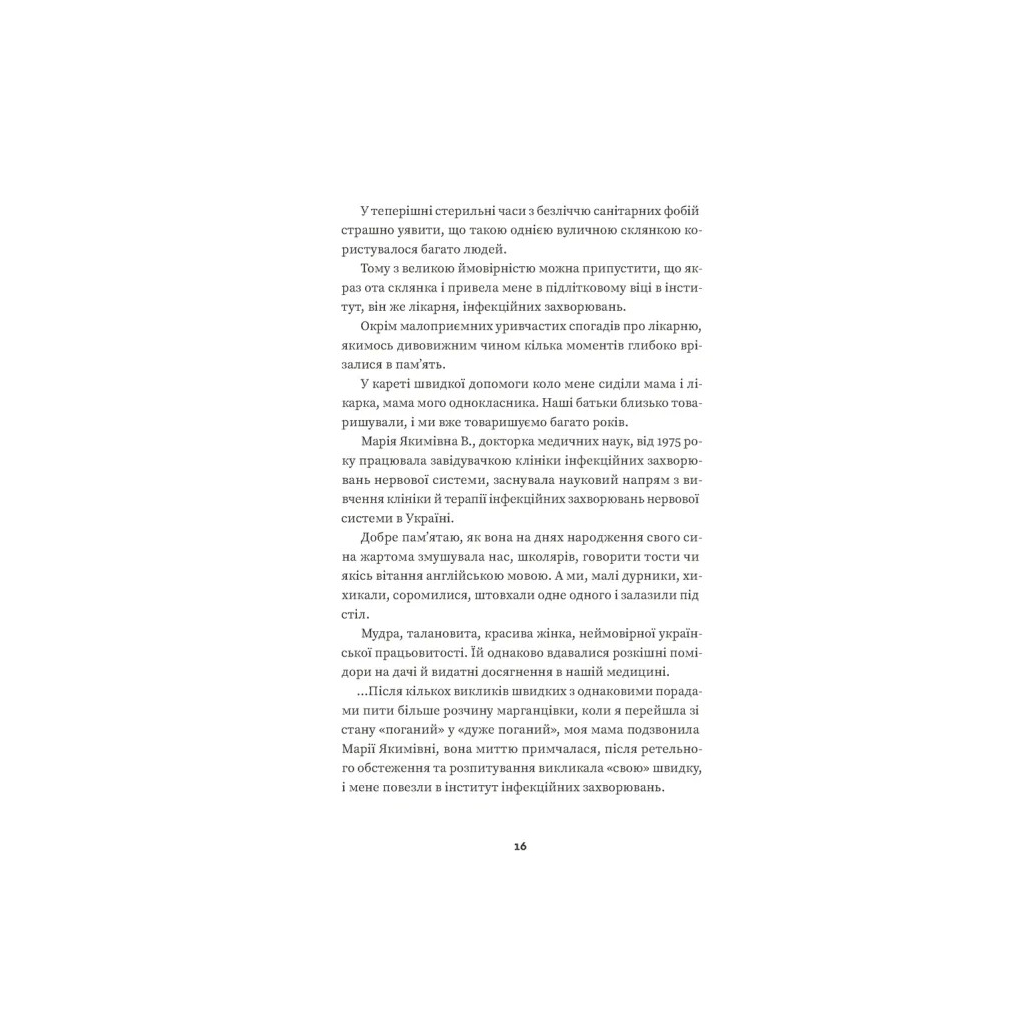 Книга Тролейбус номер 15. Подорож у близьке минуле - Наталка Діденко Видавництво Старого Лева (9789664484449) - изображение 6