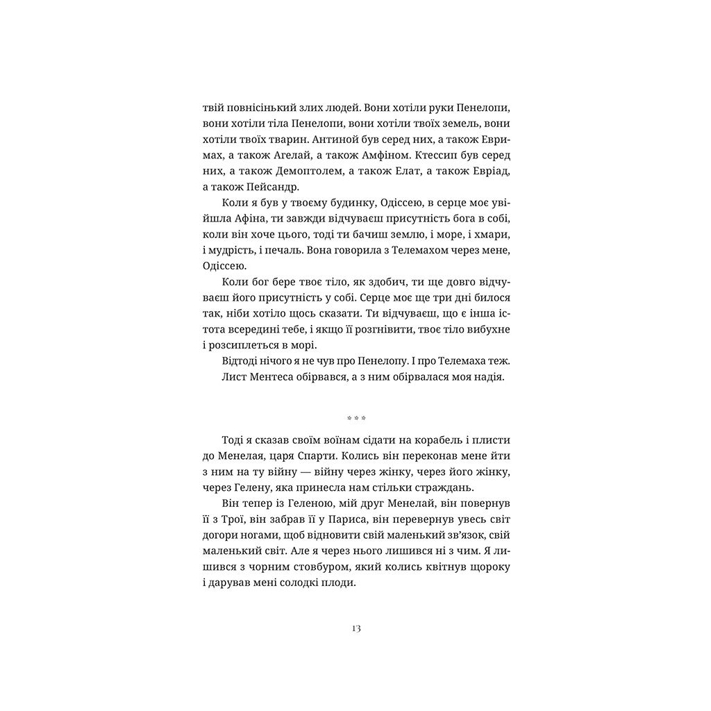 Книга Ловець океану - Володимир Єрмоленко Видавництво Старого Лева (9786176793717) - зображення 10