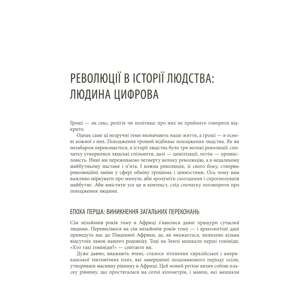 Книга Людина цифрова - Кріс Скіннер Фабула (9786170964328) - picture 10