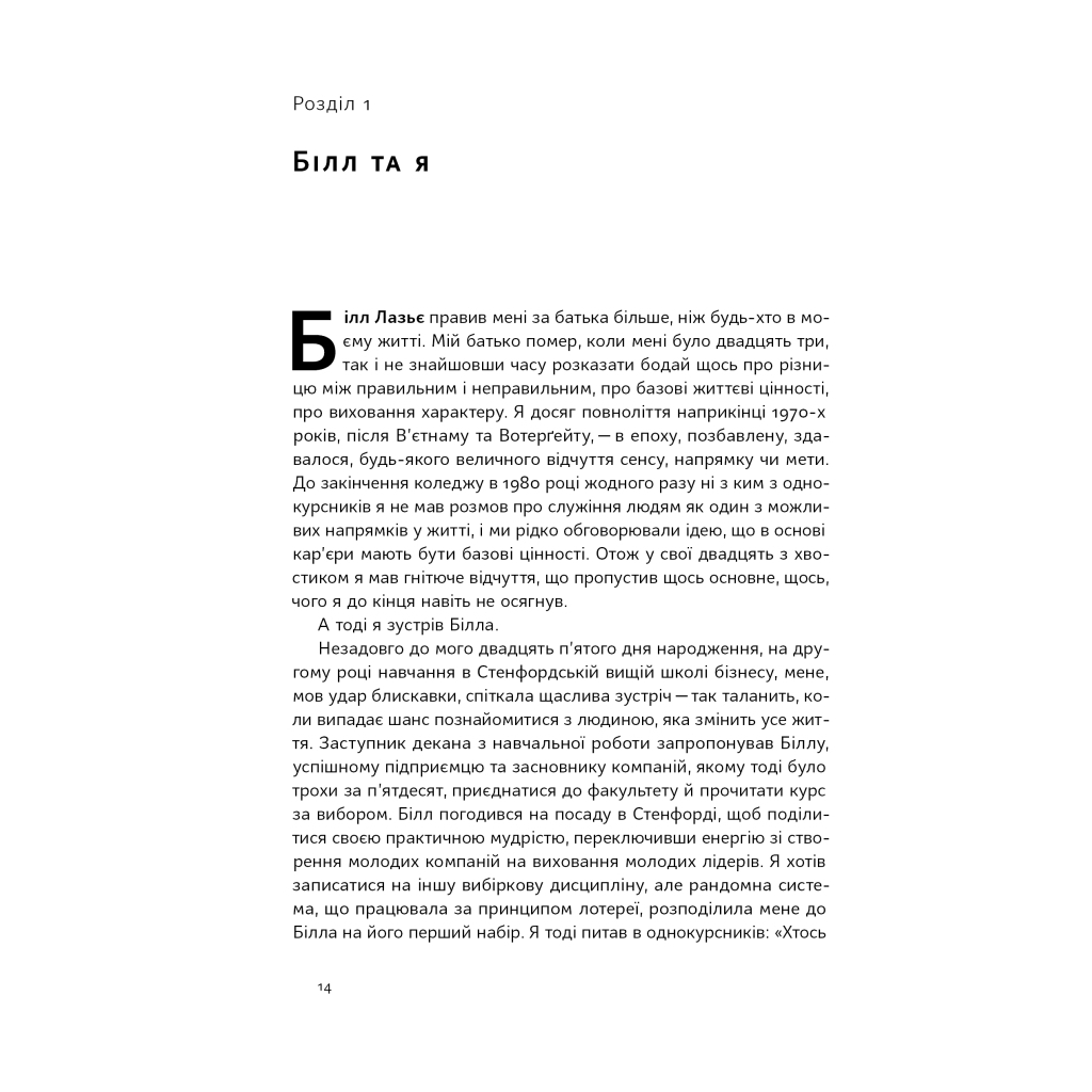 Книга Більше ніж бізнес 2.0. Від маленької компанії до лідера ринку - Джим Коллінз, Білл Лазьє Наш Формат (9786178120061) - зображення 12