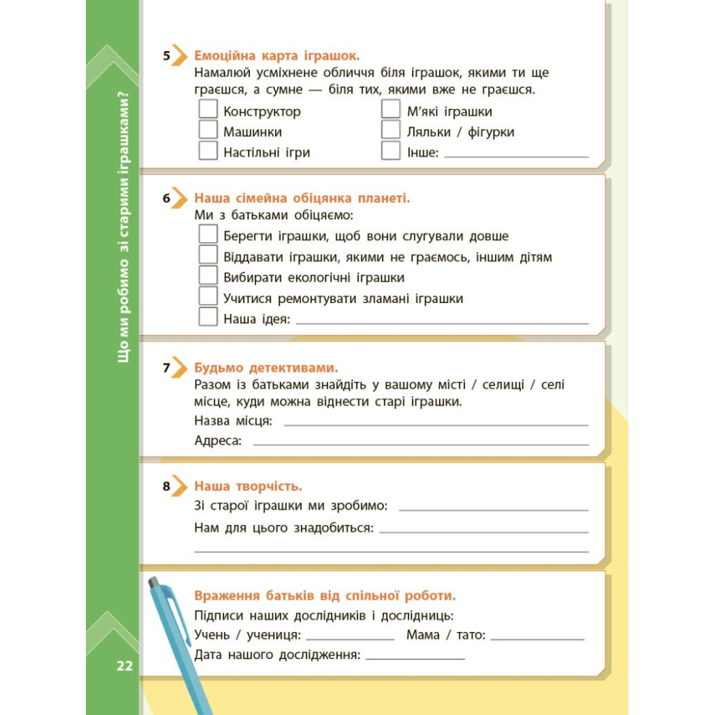 Робочий зошит STEM-старт. Дослідження. Хімічна наука. Проєкт "Мої іграшки". 1-4 класи Ранок (9786170995391) - зображення 11
