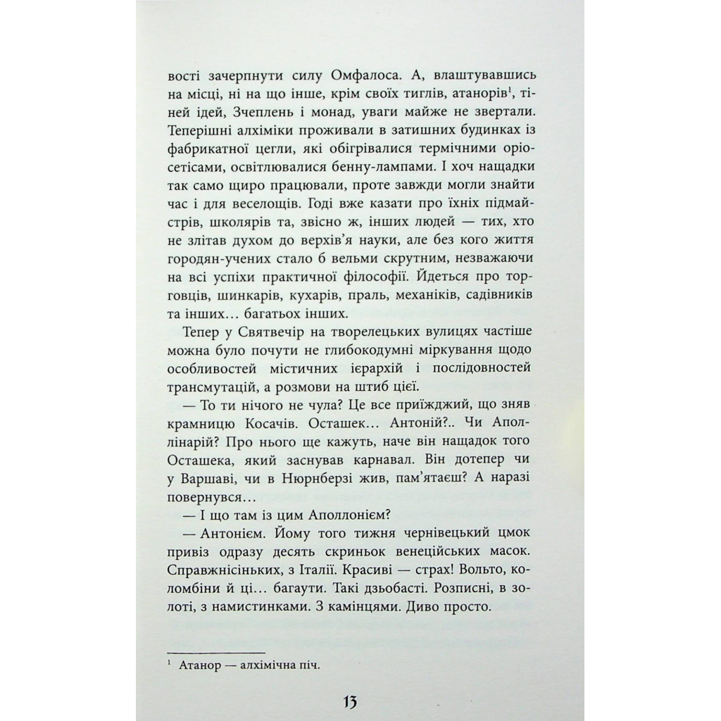 Книга Містичне Різдво - Юрій Грузін Фабула (9786175222973) - зображення 9