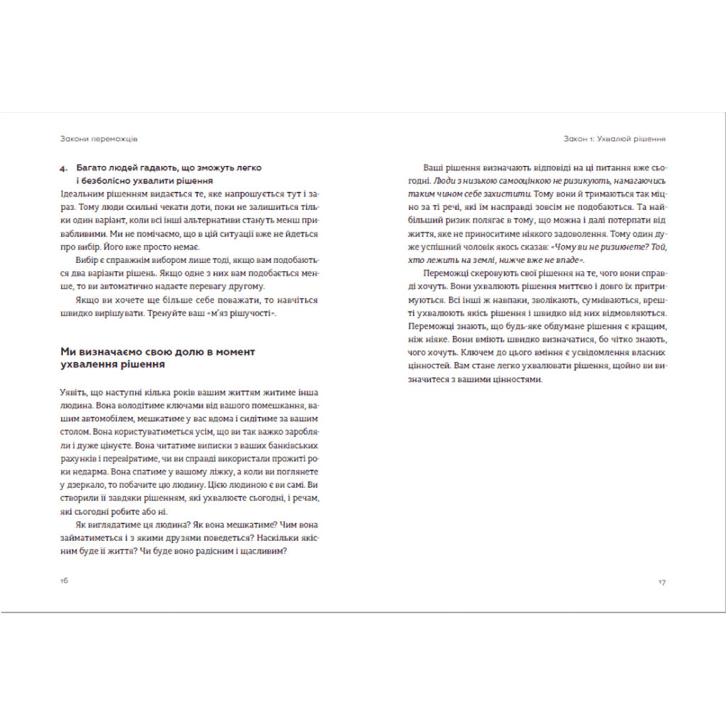 Книга Закони переможців. Як здійснити cвої мрії - Бодо Шефер Видавництво Старого Лева (9789664480922) - зображення 6
