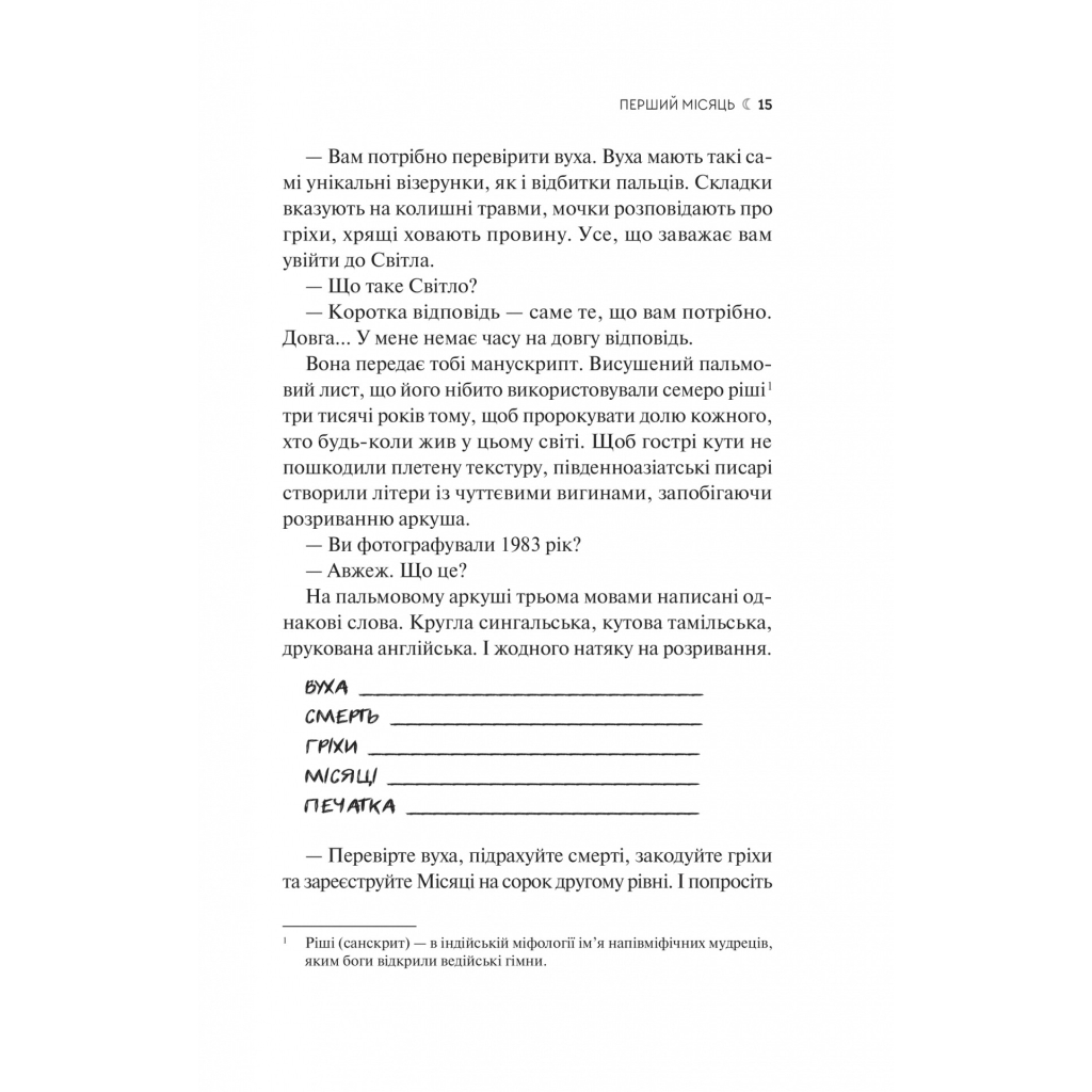 Книга Сім Місяців Маалі Алмейди - Шехан Карунатілака Vivat (9786171705739) - зображення 11