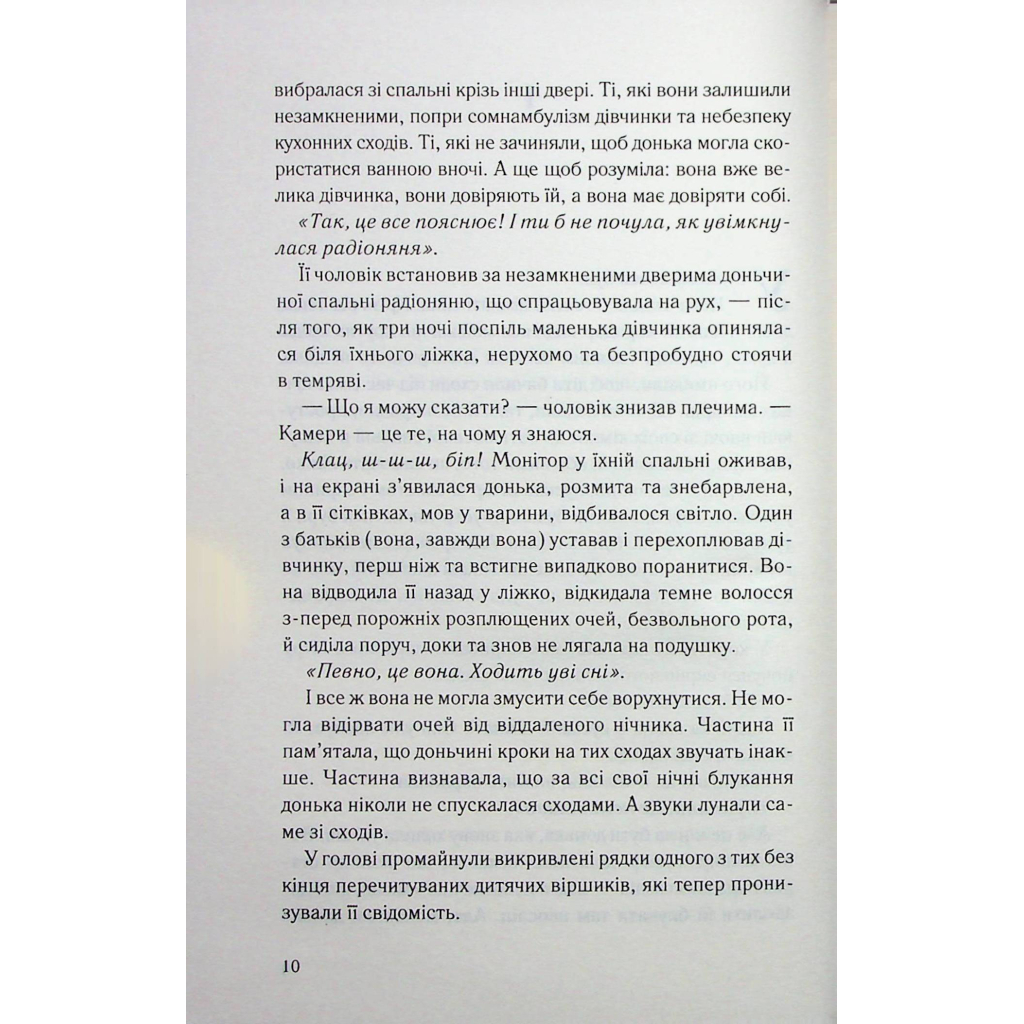 Книга Нічний споглядач - Трейсі Сьєрра КСД (9786171512245) - зображення 5