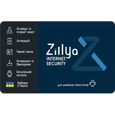 Антивірус Zillya! Internet Security for Android 1 пристр. 1 год нова ел. ліцензія (ZISA-1y-1d) - зображення 2