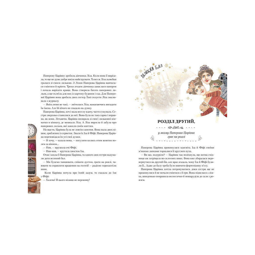 Книга Паперова Царівна - Оксана Лущевська Vivat (9786176905370) - зображення 5