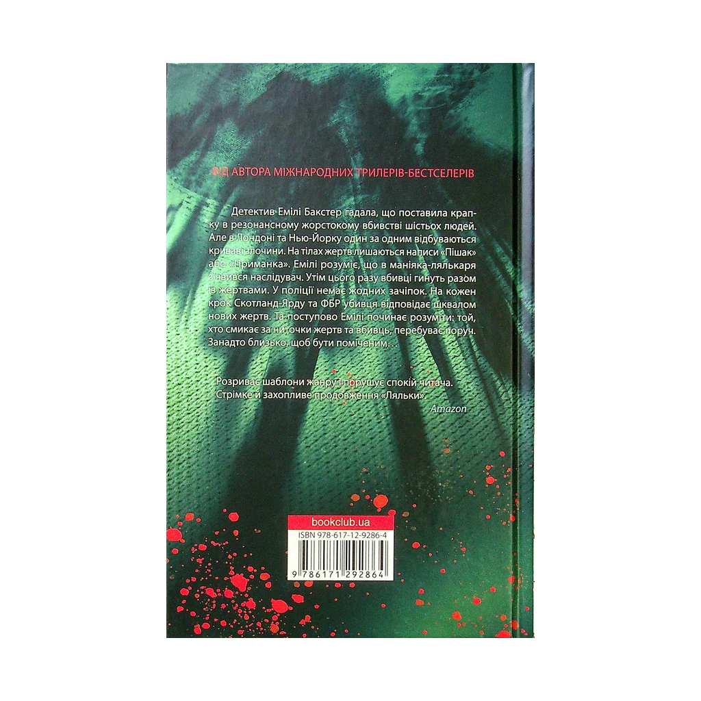 Книга Кат. Книга 2 - Даніель Коул КСД (9786171292864) - зображення 2