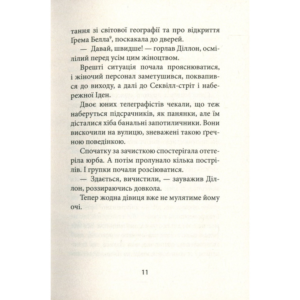 Книга З жінками по-доброму не можна. Ірландський роман Саллі Мари - Ремон Кено Астролябія (9786176641582) - зображення 9