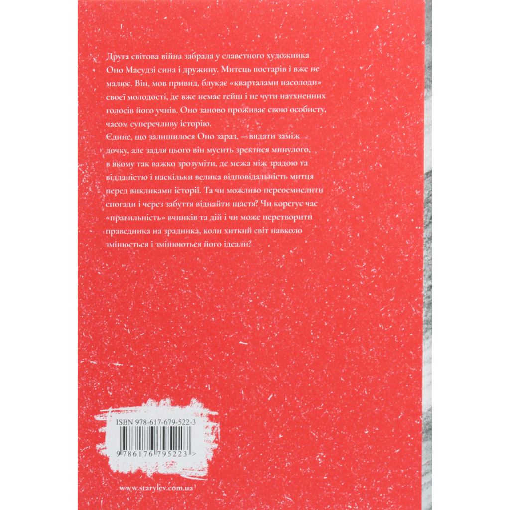 Книга Художник хиткого світу - Кадзуо Ішіґуро Видавництво Старого Лева (9786176795223) - зображення 3